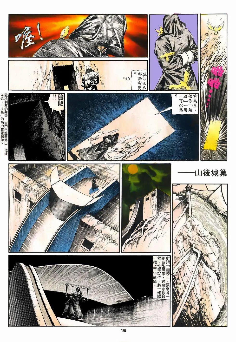《戆男故事》第077卷 第18页