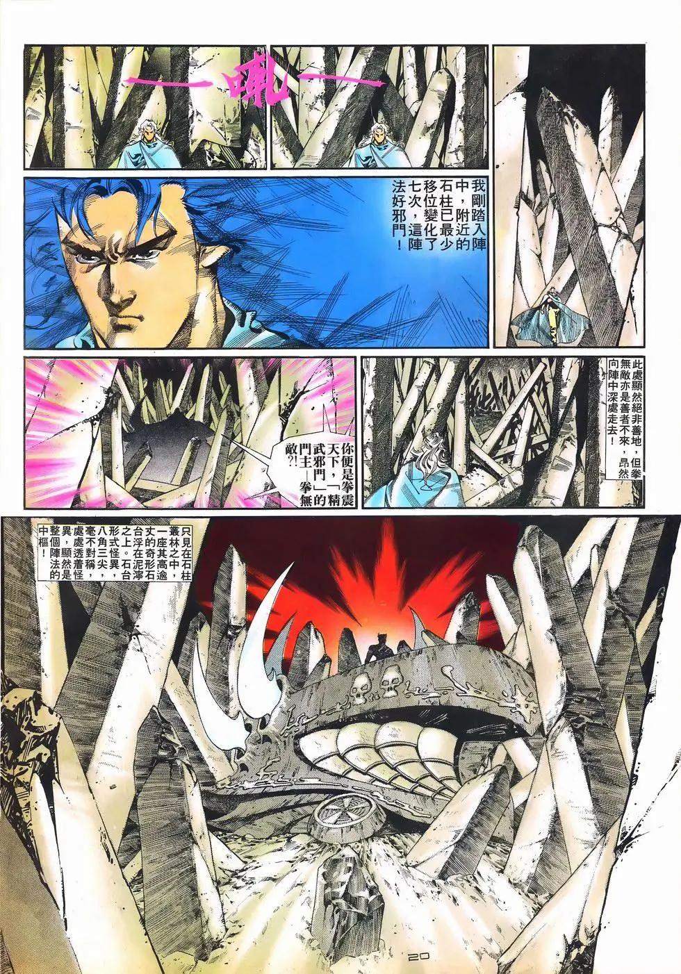 《戆男故事》第077卷 第20页