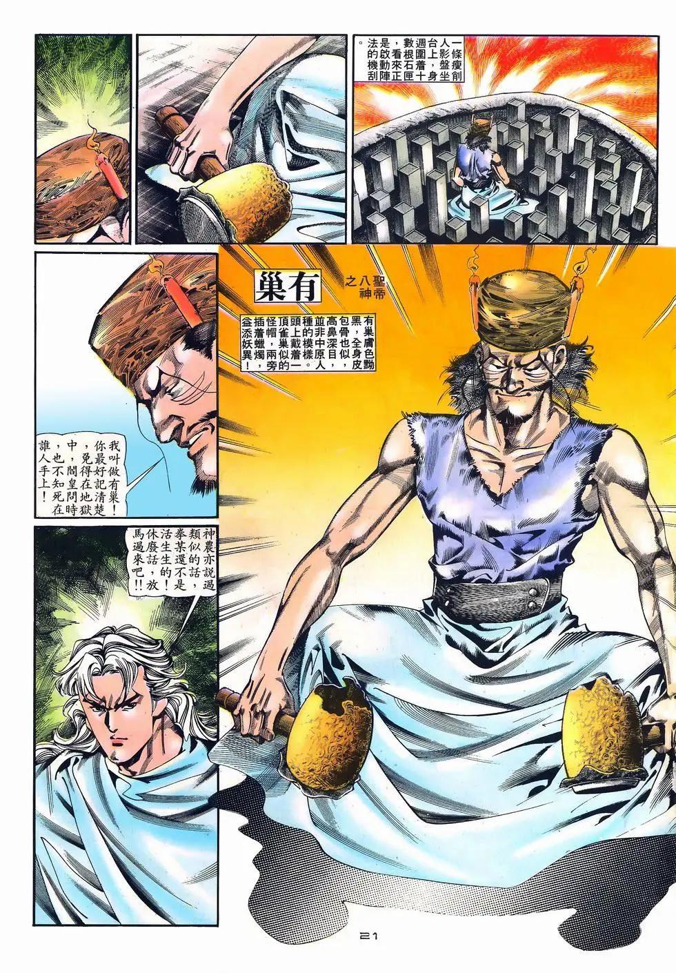 《戆男故事》第077卷 第21页