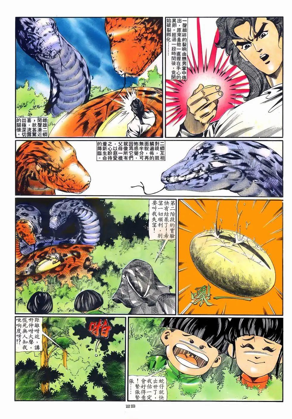 《戆男故事》第077卷 第23页