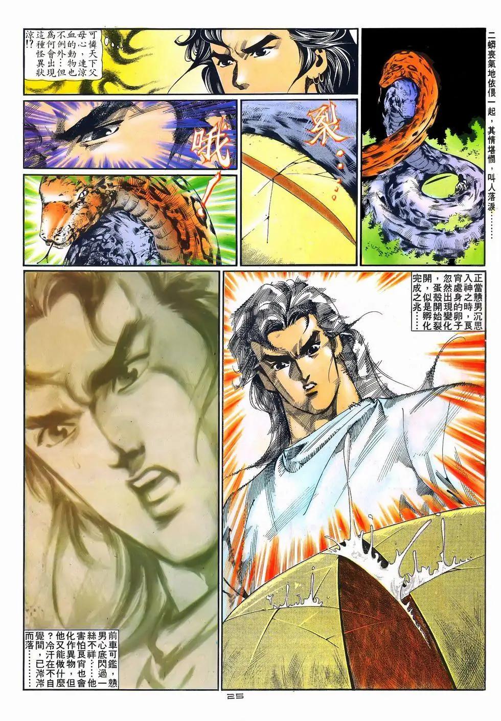 《戆男故事》第077卷 第25页