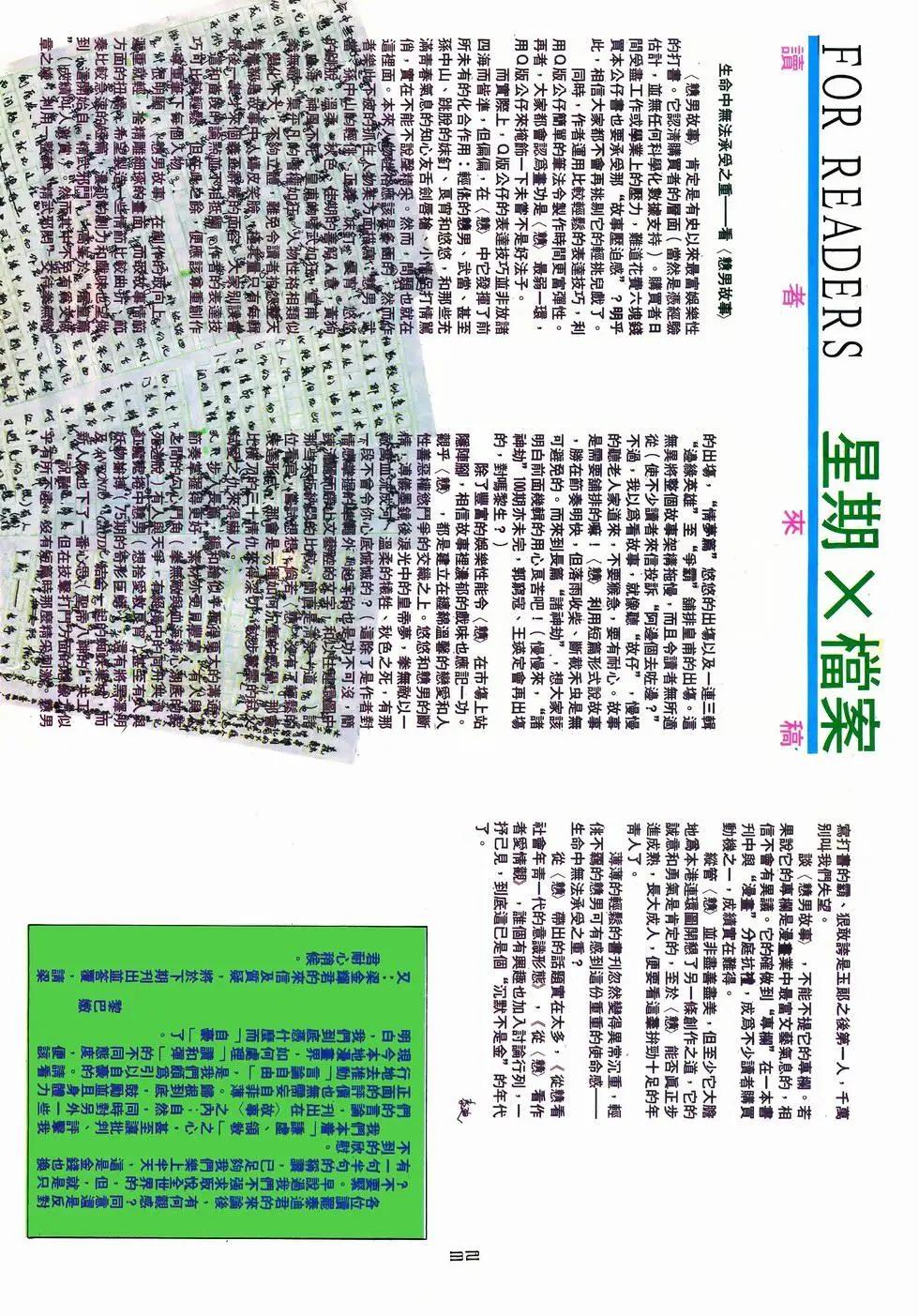 《戆男故事》第077卷 第31页