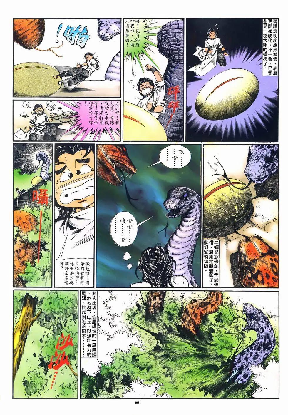 《戆男故事》第077卷 第3页