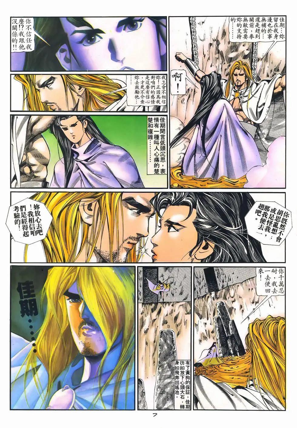 《戆男故事》第077卷 第7页