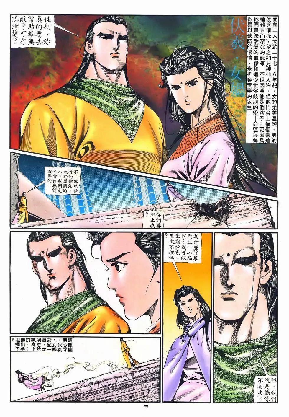 《戆男故事》第077卷 第9页