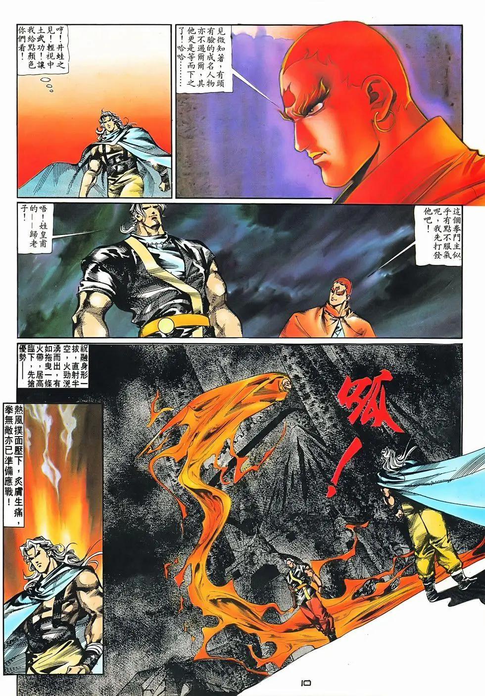 《戆男故事》第075卷 第10页
