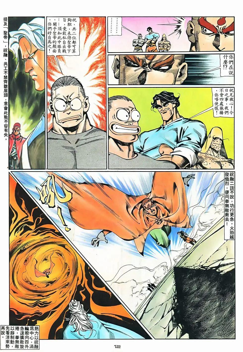《戆男故事》第075卷 第12页