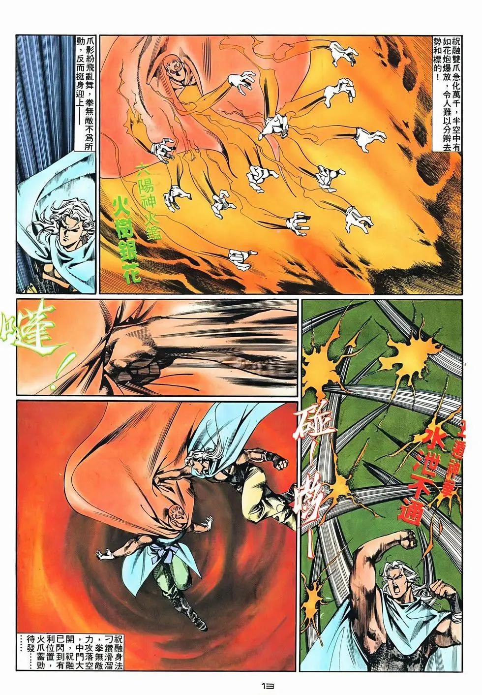 《戆男故事》第075卷 第13页