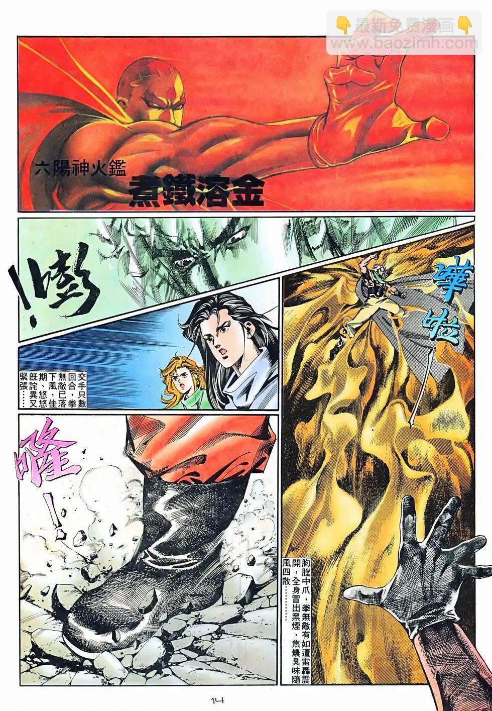 《戆男故事》第075卷 第14页