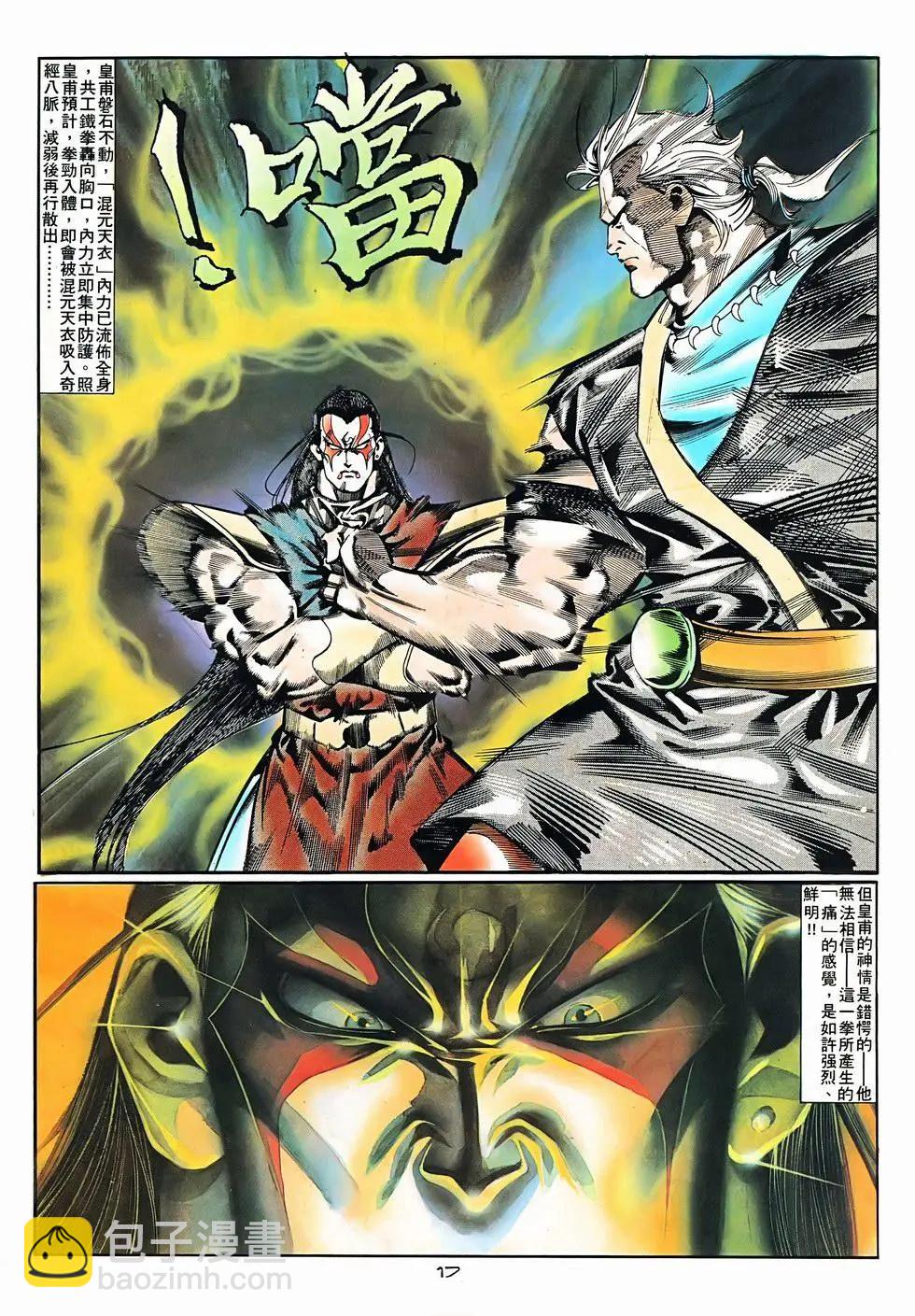 《戆男故事》第075卷 第17页