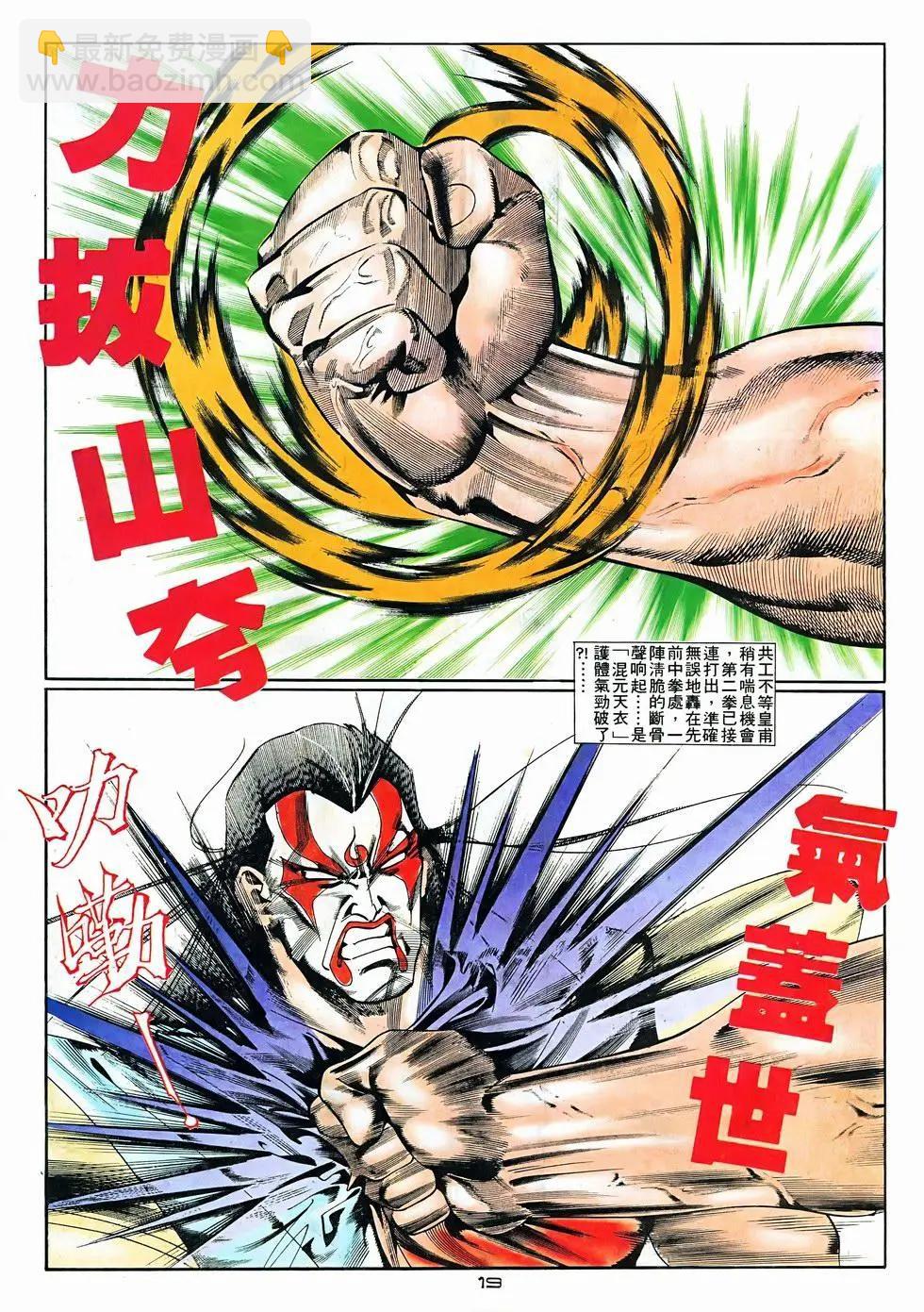 《戆男故事》第075卷 第19页