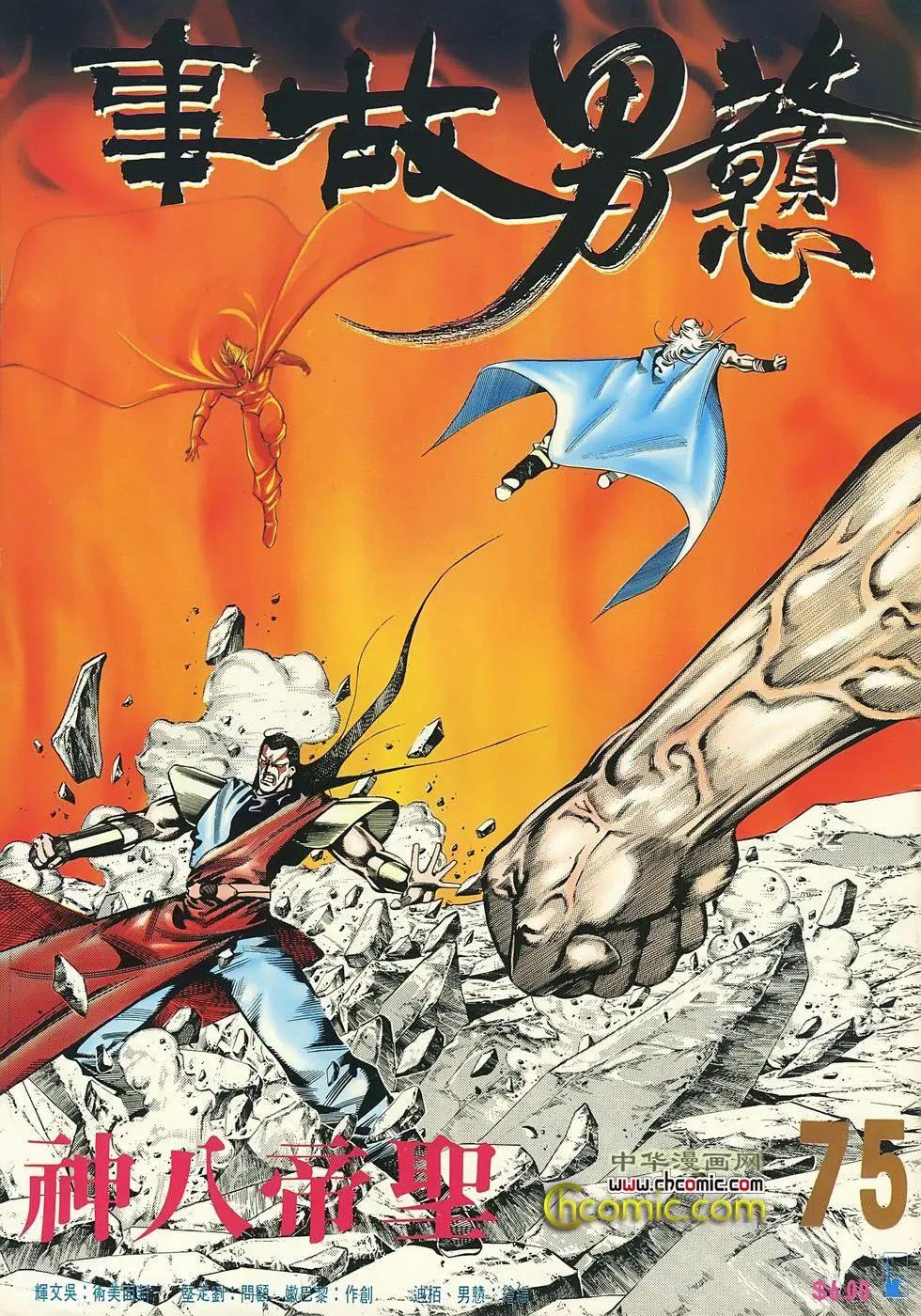 《戆男故事》第075卷 第1页