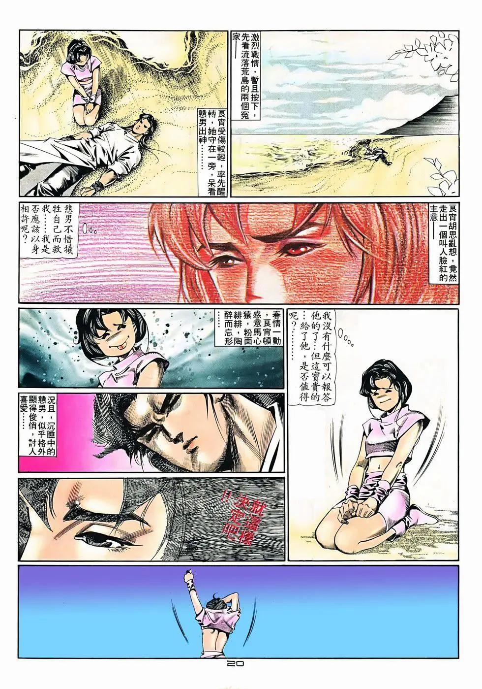 《戆男故事》第075卷 第20页