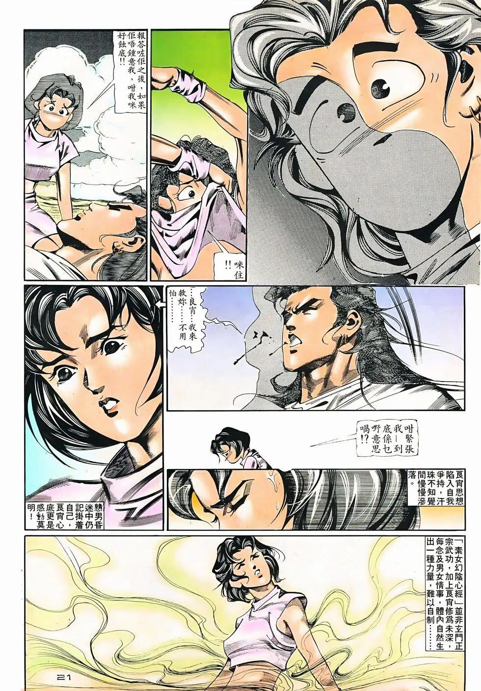 《戆男故事》第075卷 第21页