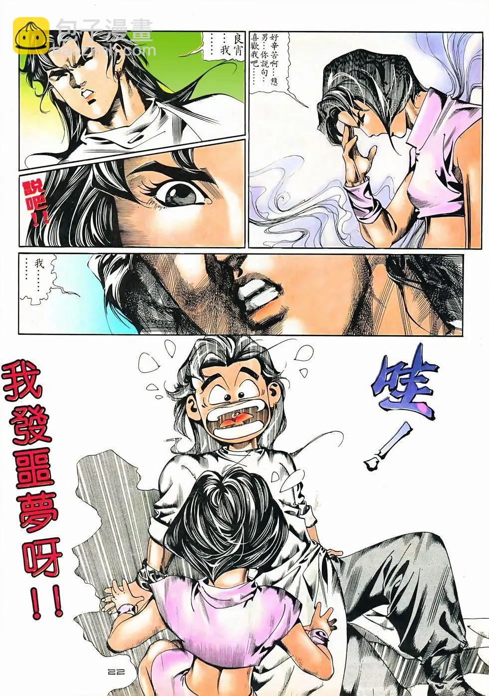 《戆男故事》第075卷 第22页