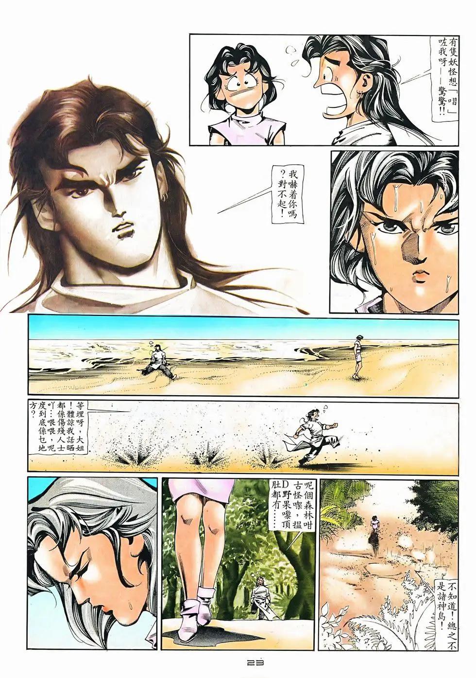 《戆男故事》第075卷 第23页