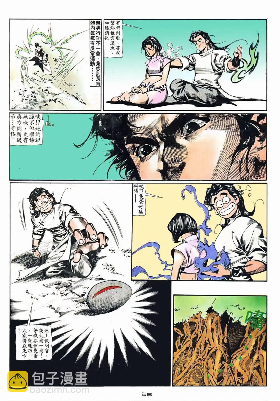 《戆男故事》第075卷 第26页