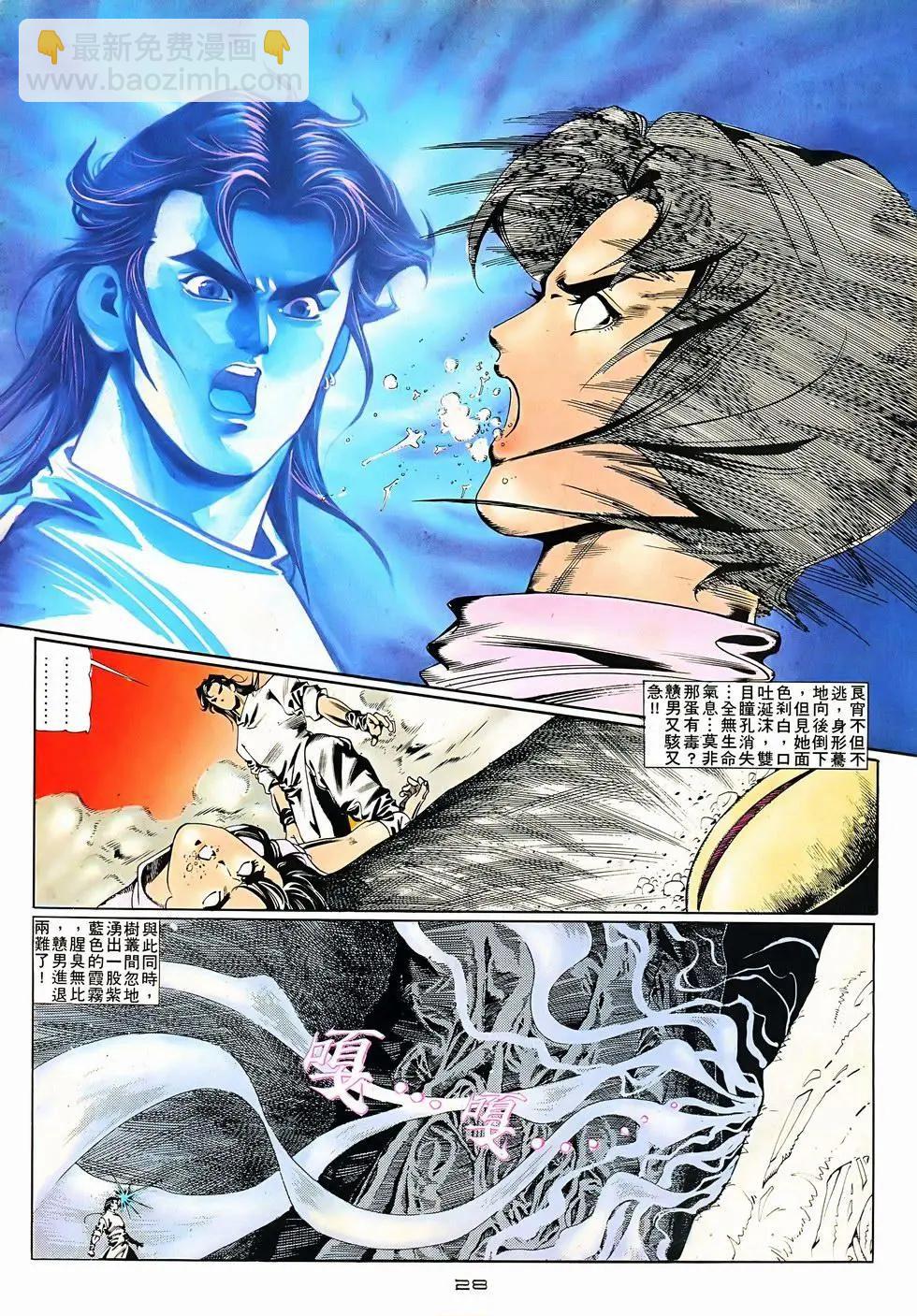 《戆男故事》第075卷 第28页