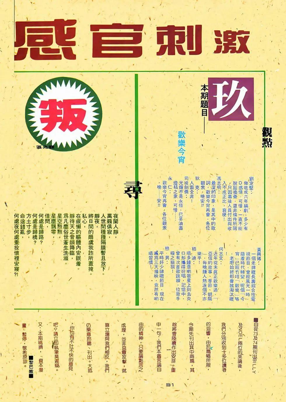 《戆男故事》第075卷 第31页