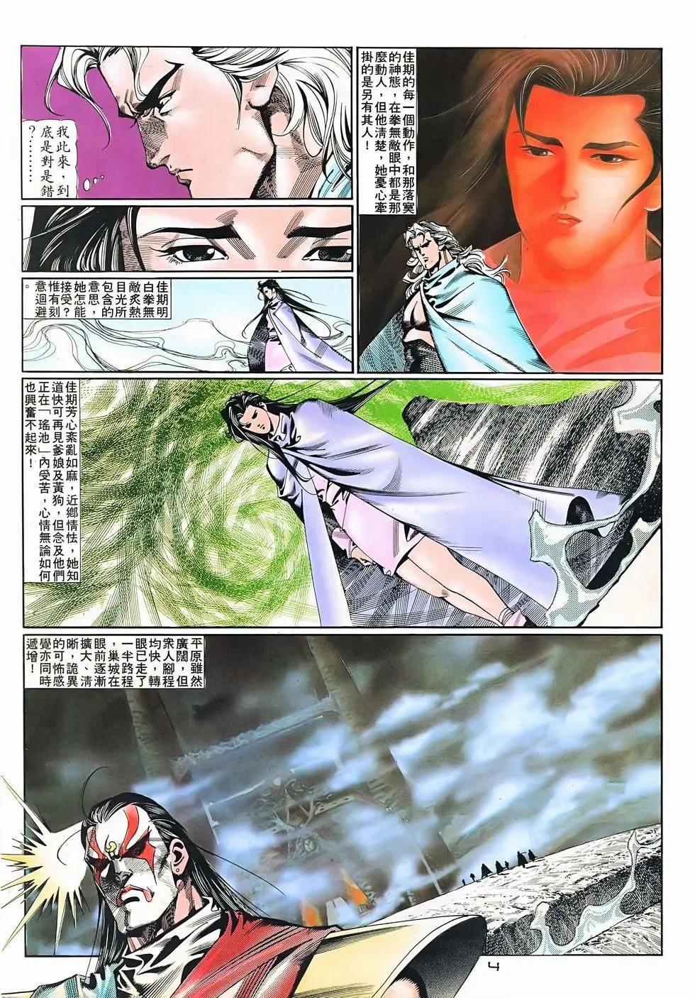 《戆男故事》第075卷 第4页