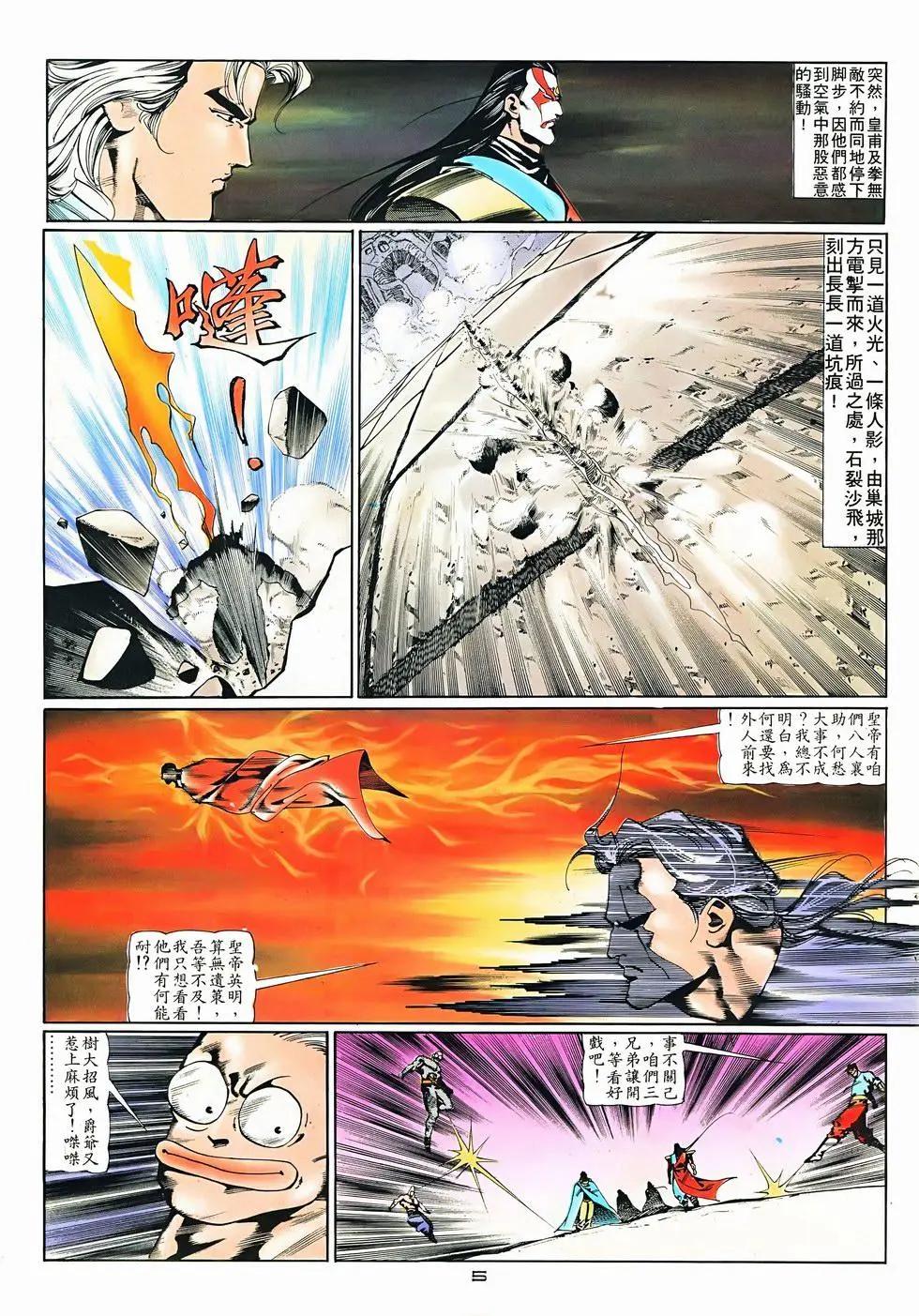 《戆男故事》第075卷 第5页