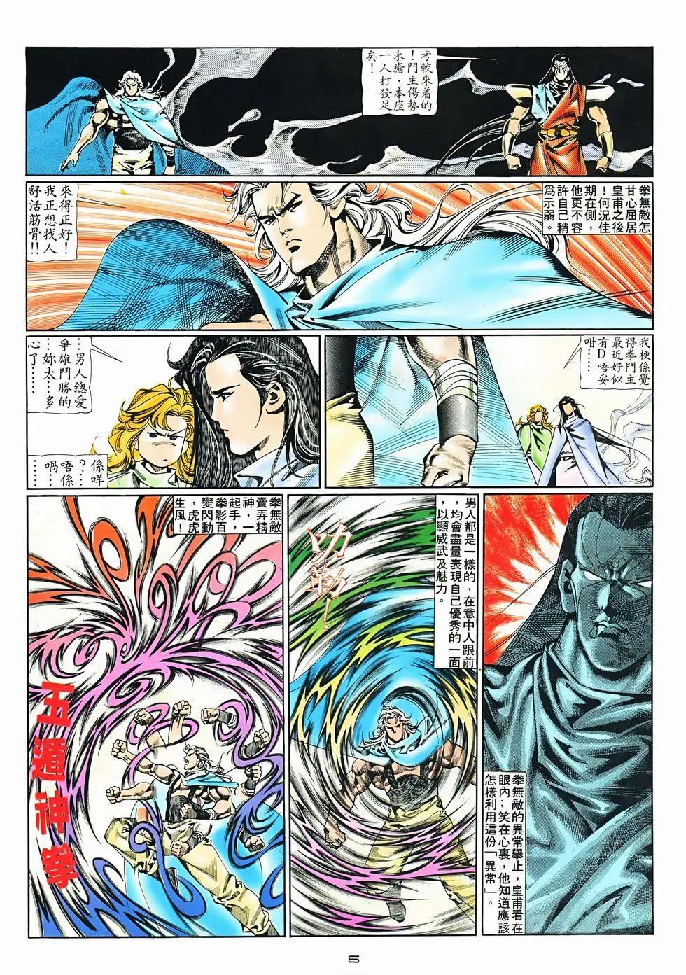 《戆男故事》第075卷 第6页