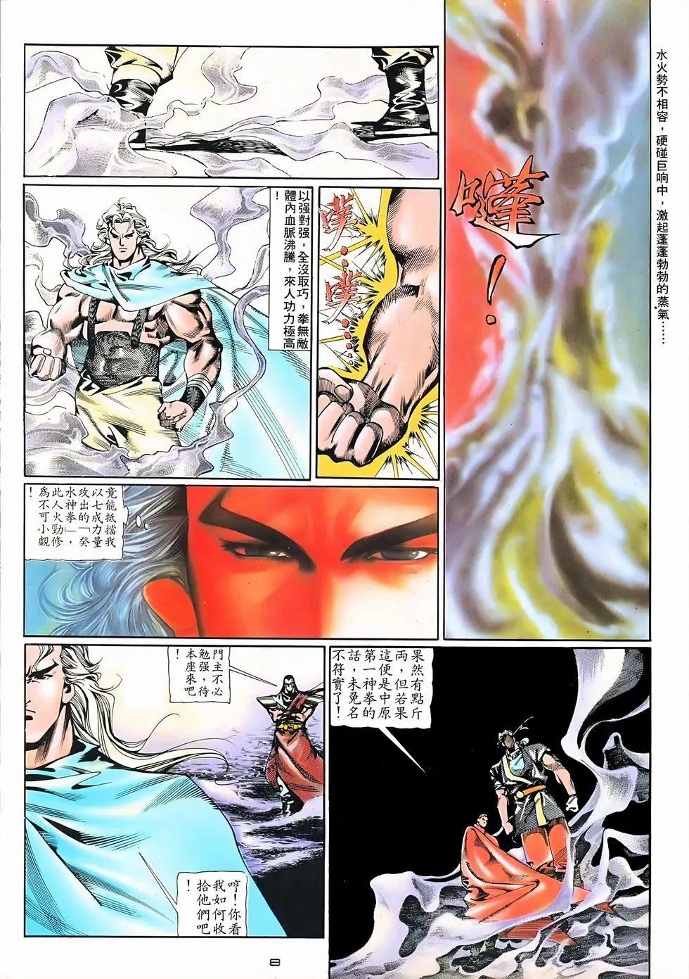 《戆男故事》第075卷 第8页