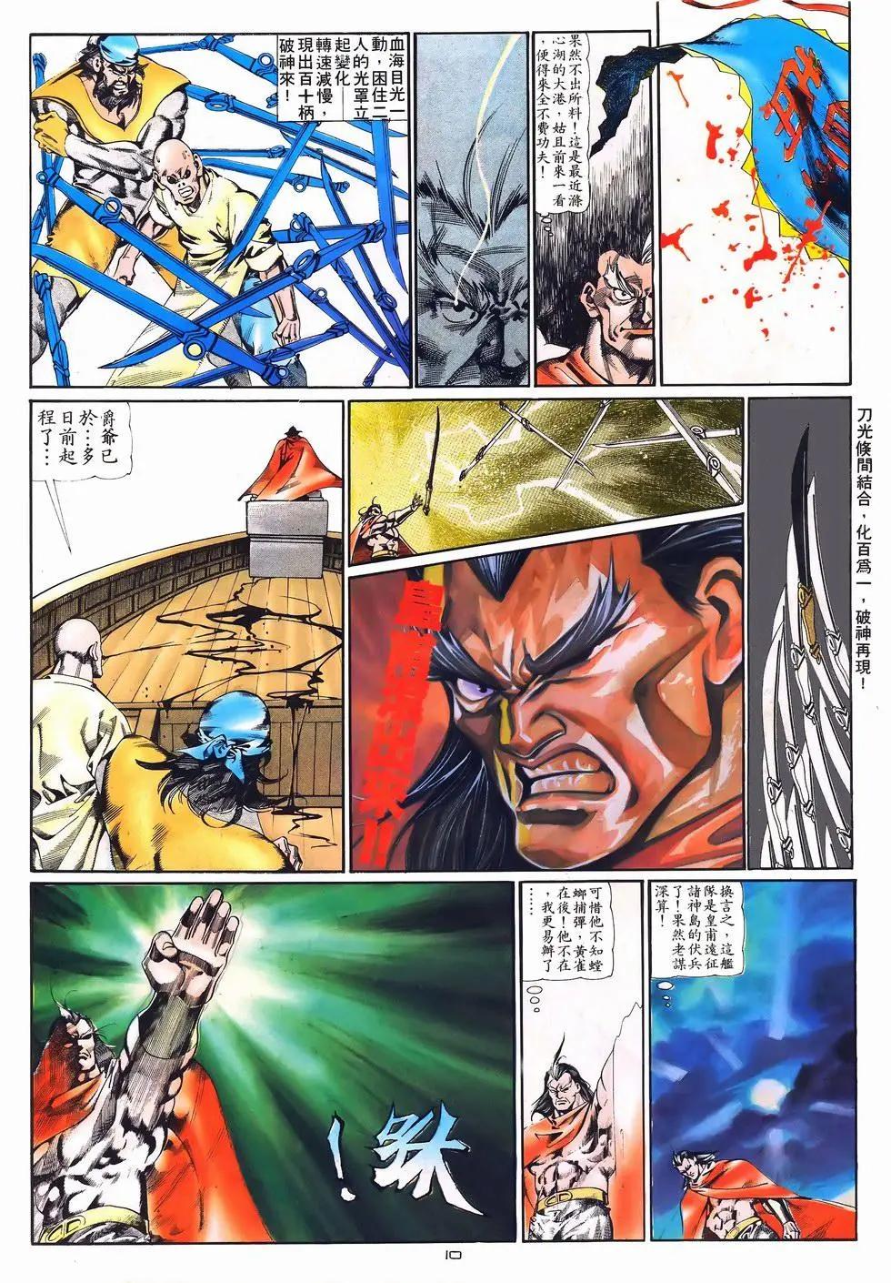 《戆男故事》第080卷 第10页