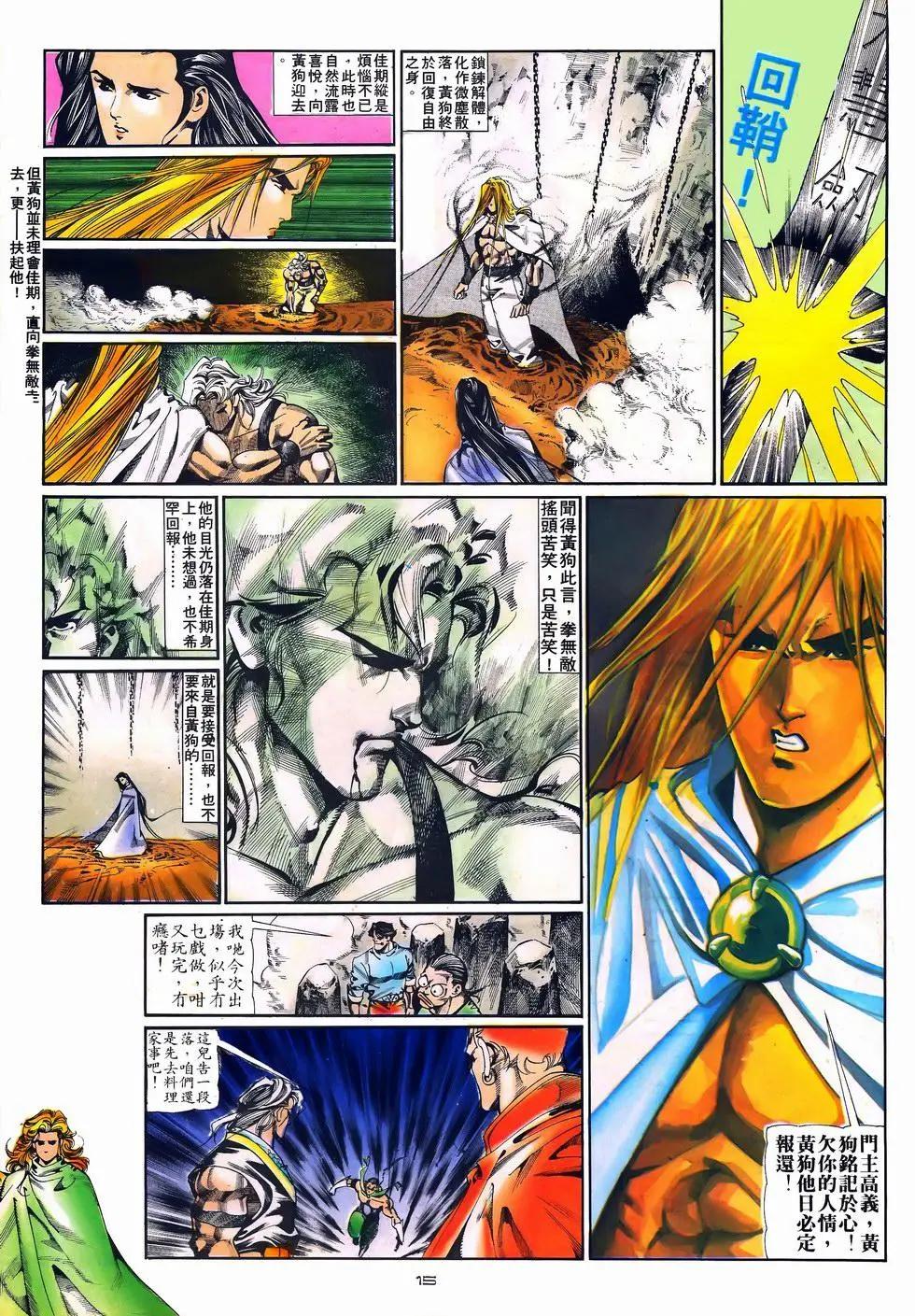 《戆男故事》第080卷 第15页