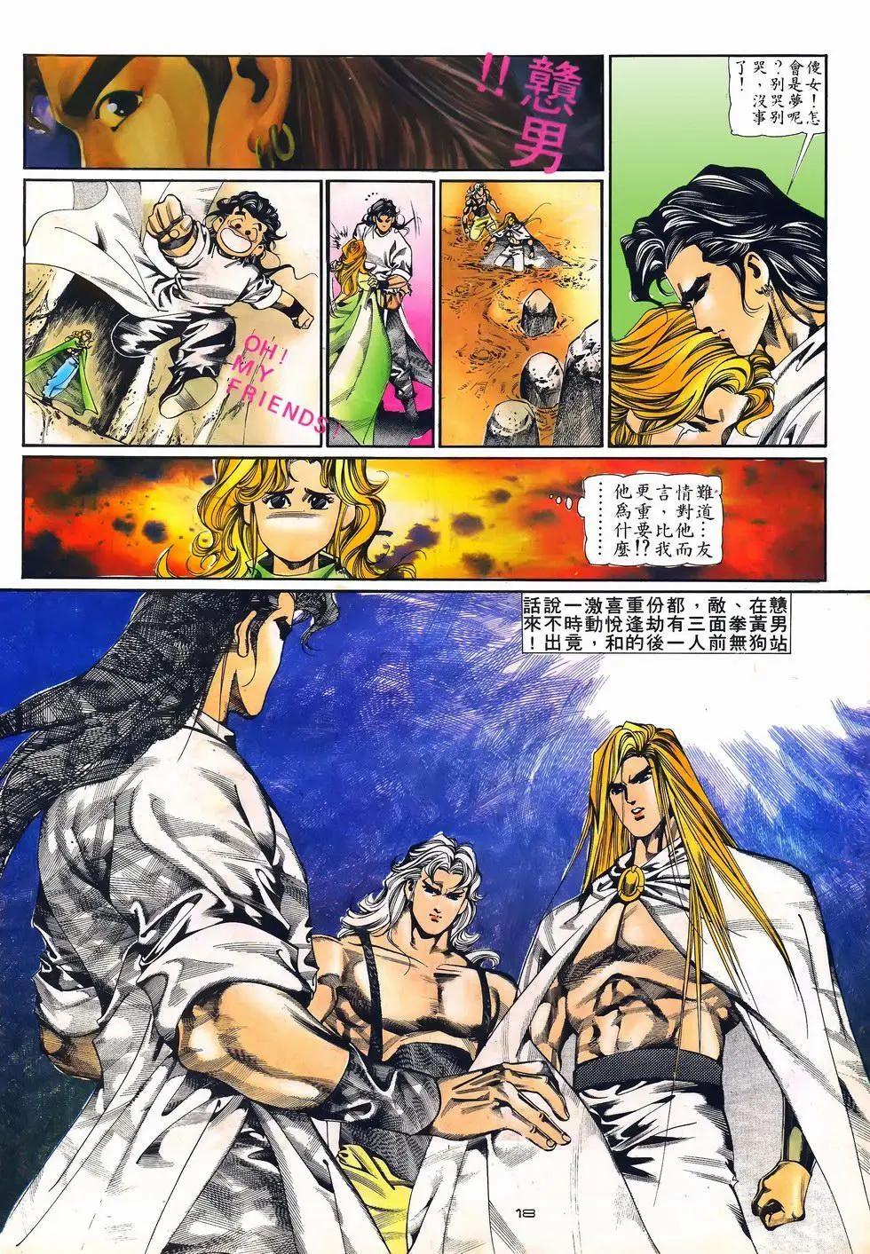 《戆男故事》第080卷 第18页