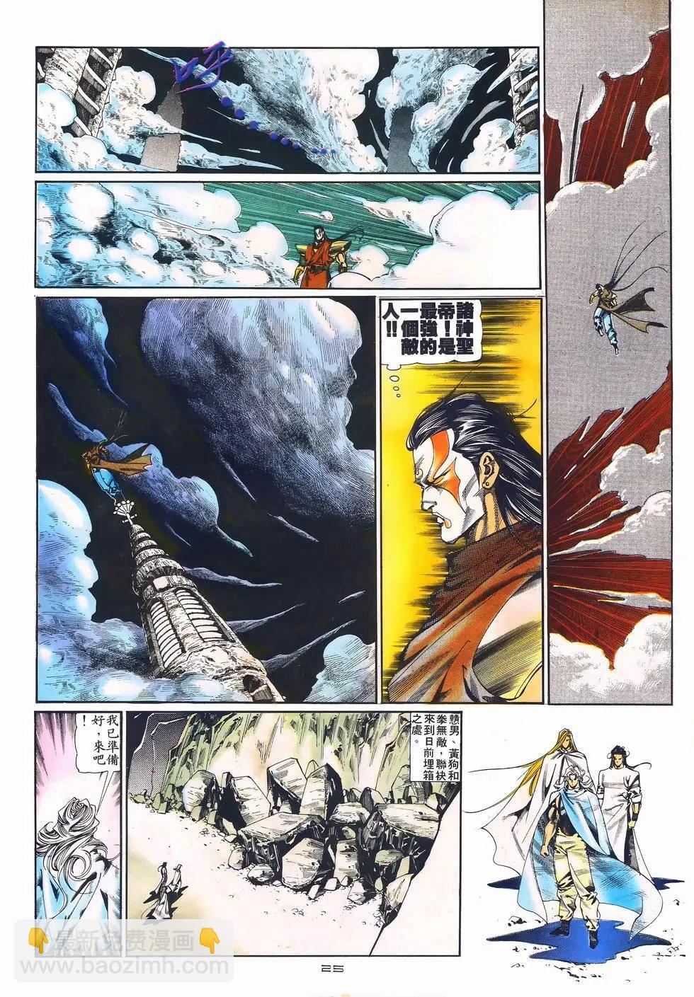 《戆男故事》第080卷 第25页