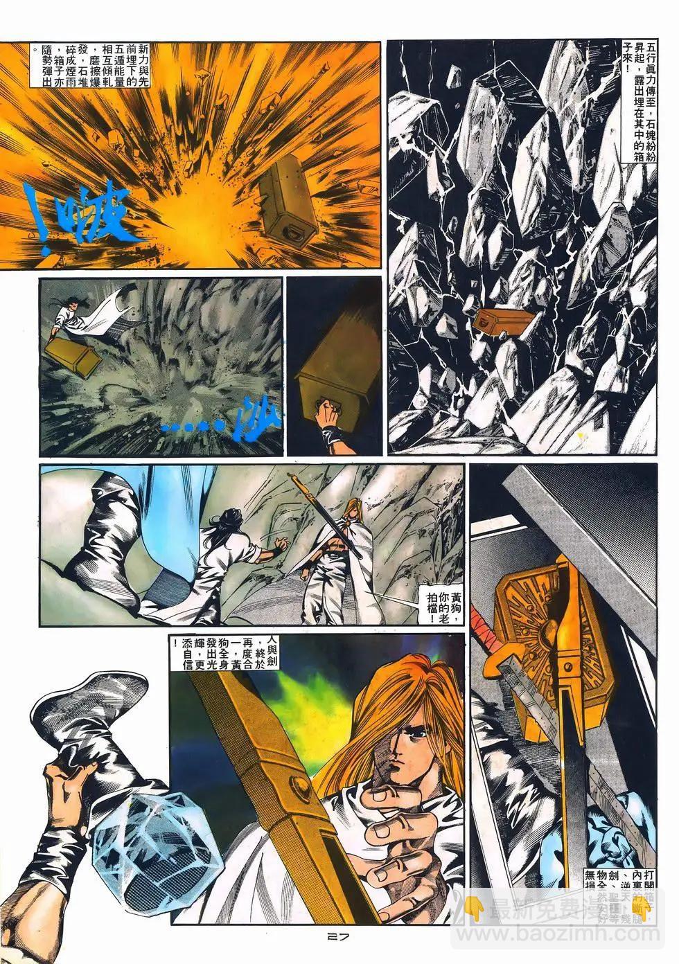 《戆男故事》第080卷 第27页