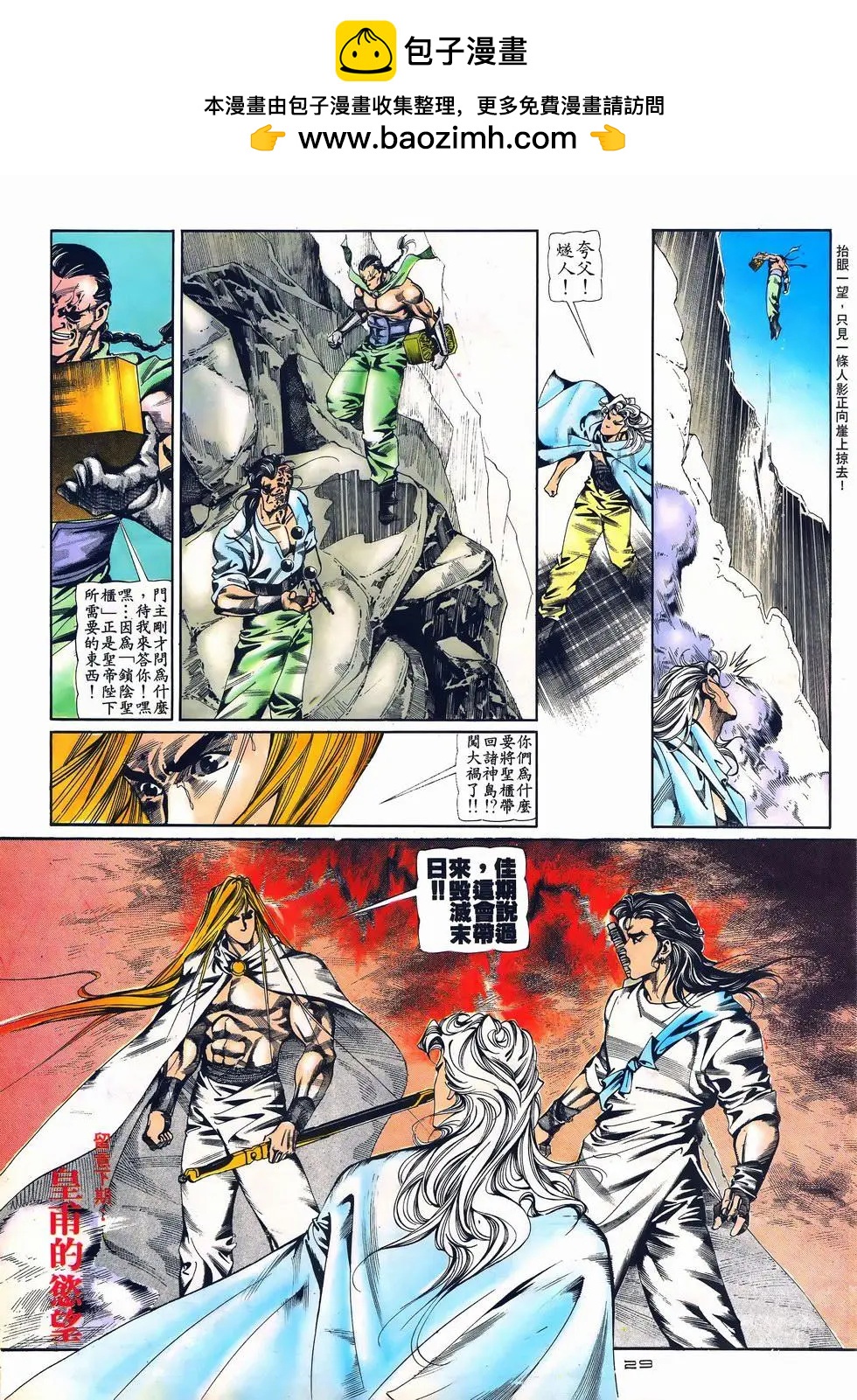 《戆男故事》第080卷 第29页