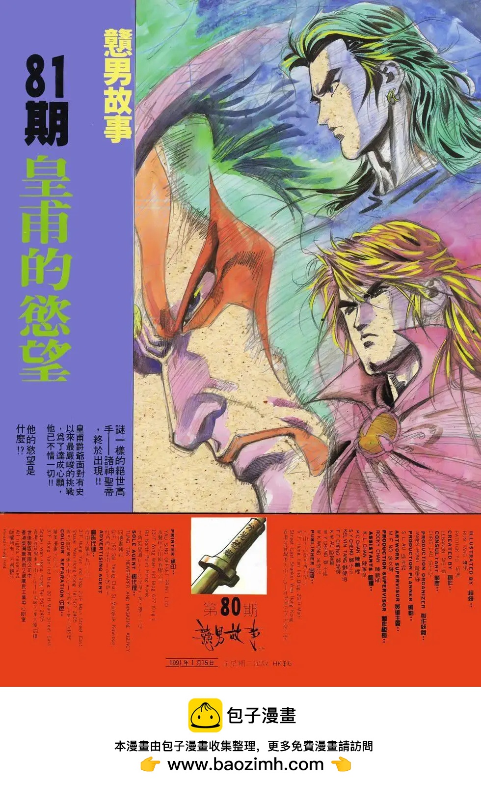 《戆男故事》第080卷 第35页