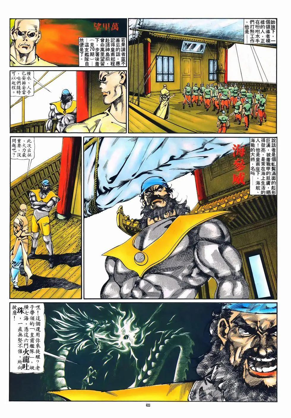 《戆男故事》第080卷 第6页