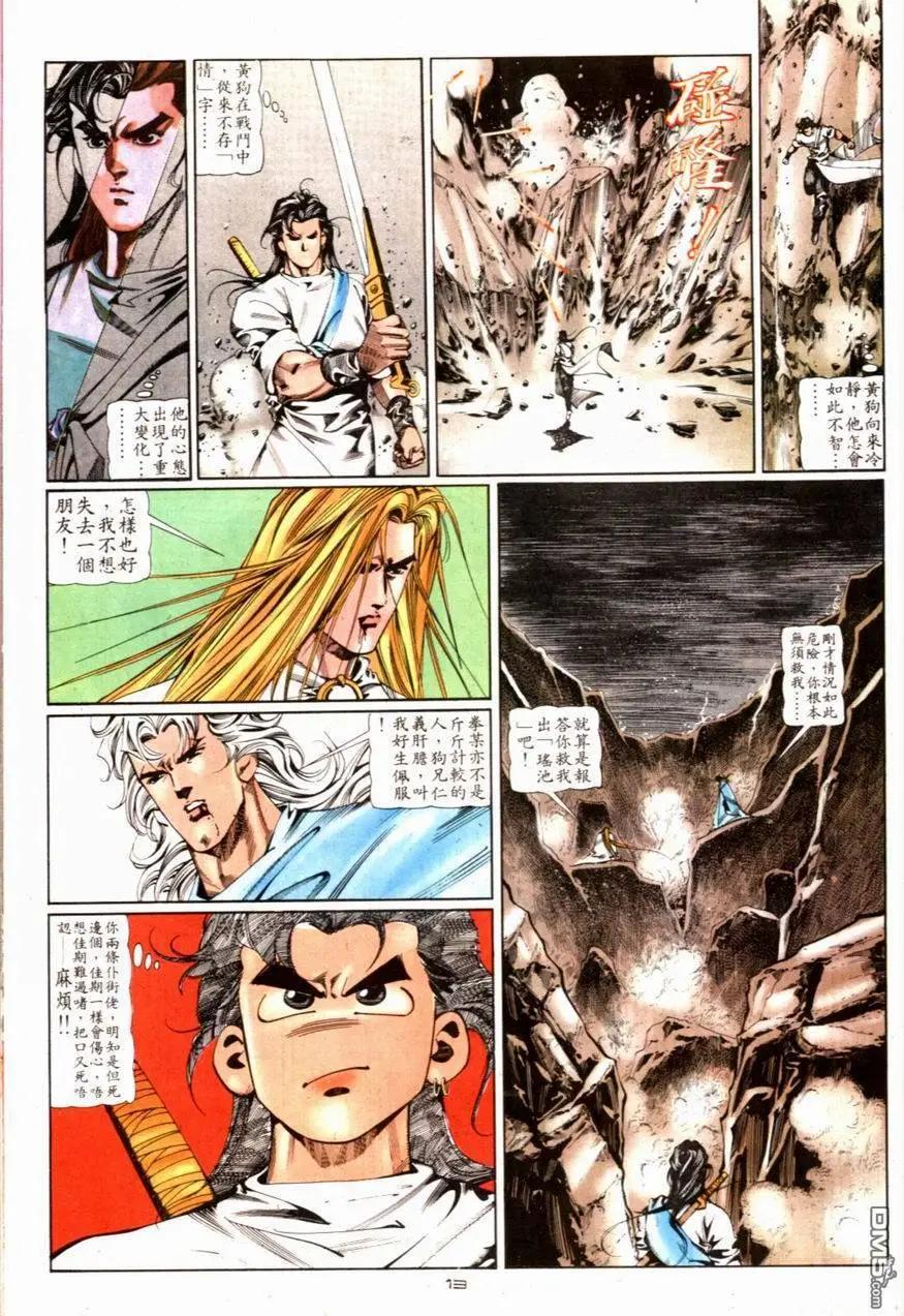 《戆男故事》第081卷 第13页