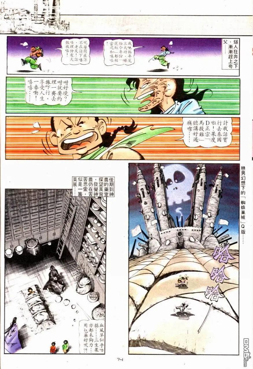 《戆男故事》第081卷 第14页