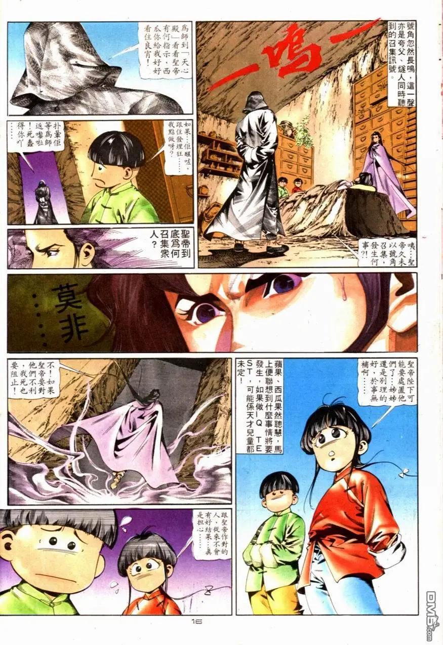《戆男故事》第081卷 第16页