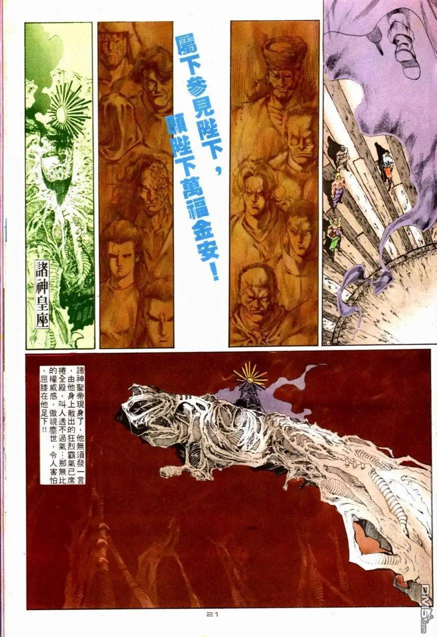 《戆男故事》第081卷 第20页