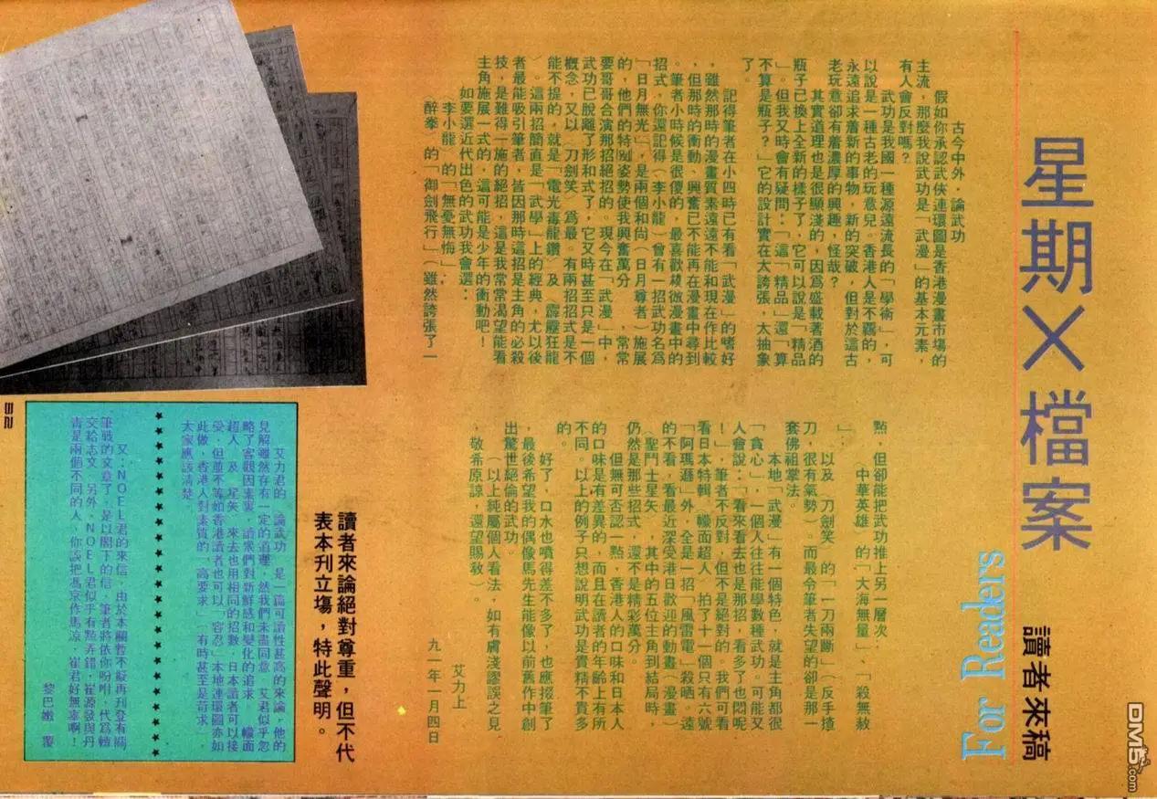 《戆男故事》第081卷 第31页