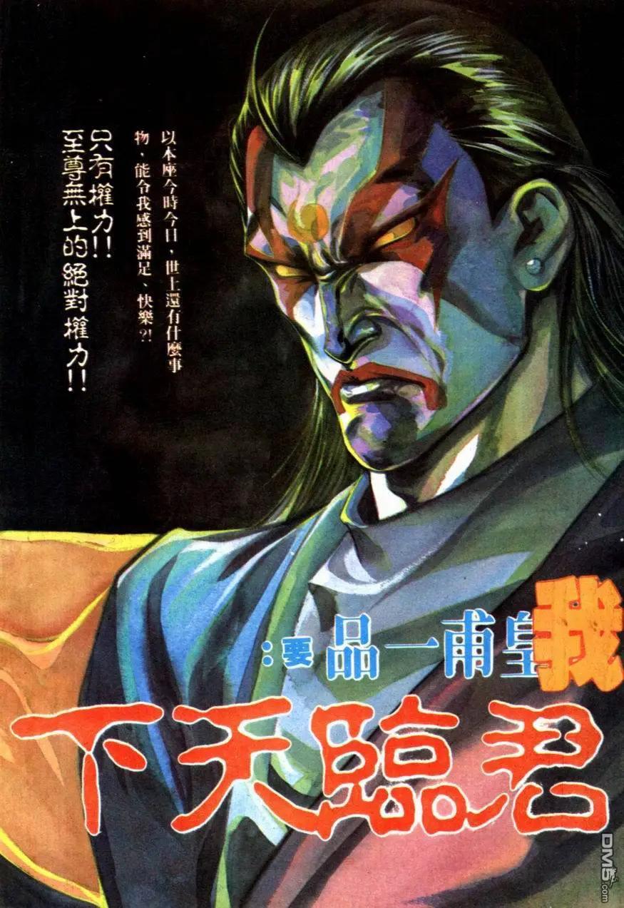 《戆男故事》第081卷 第3页