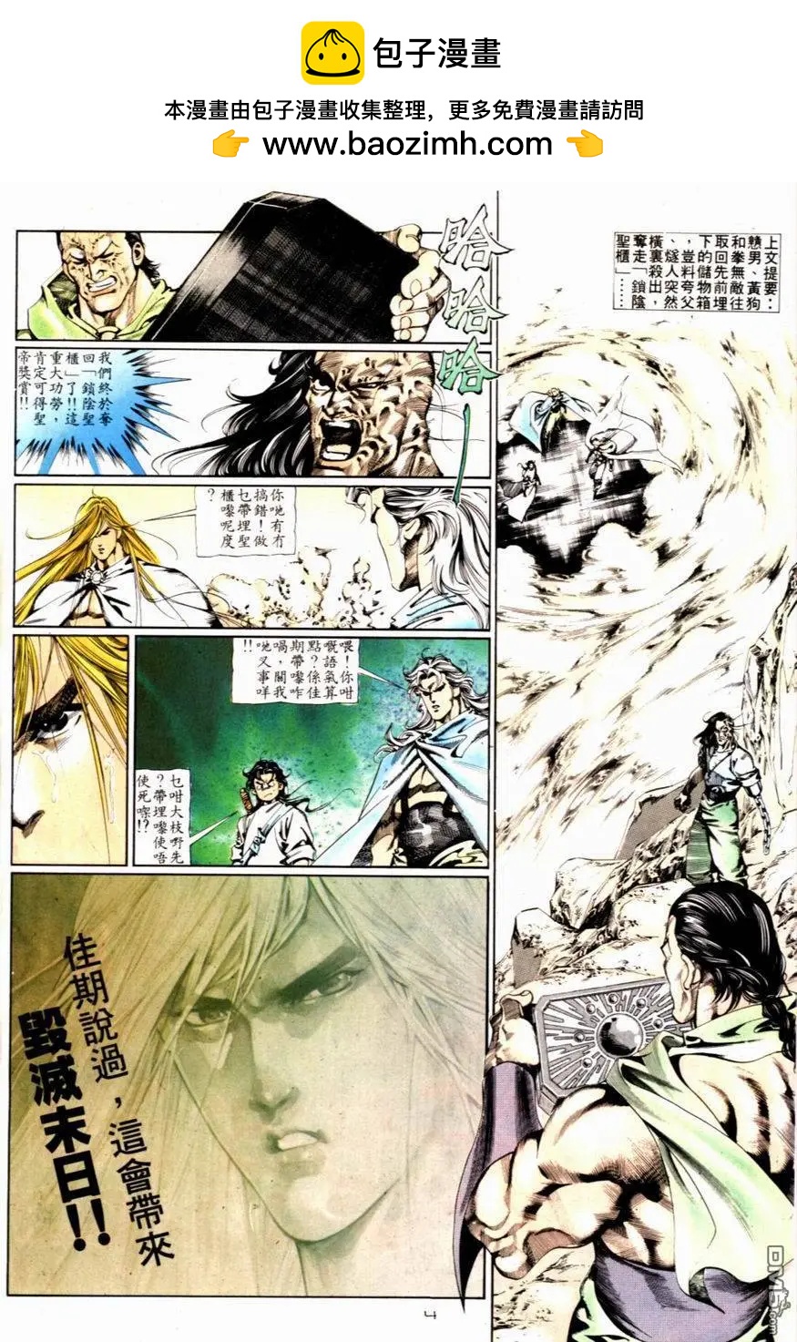 《戆男故事》第081卷 第4页