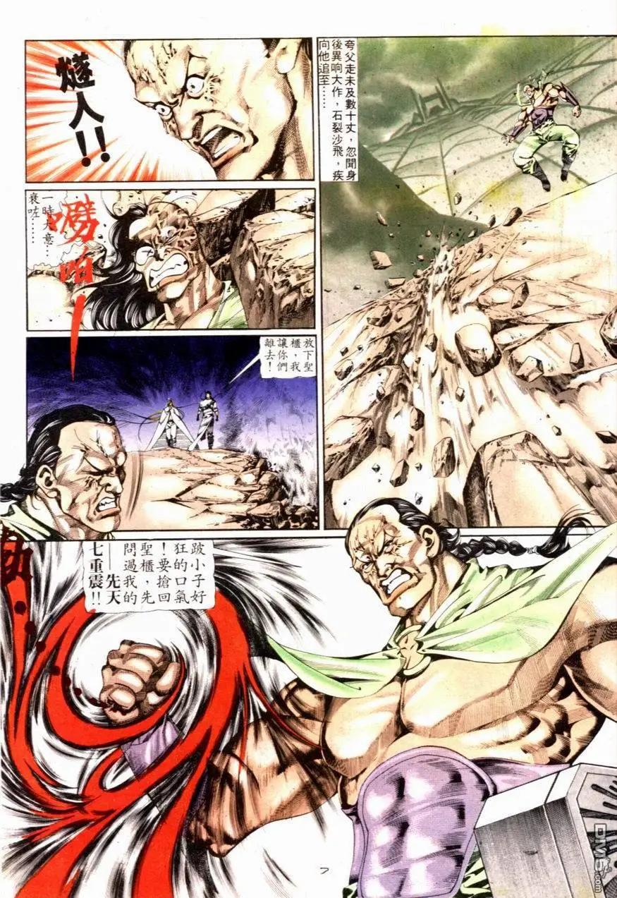 《戆男故事》第081卷 第7页