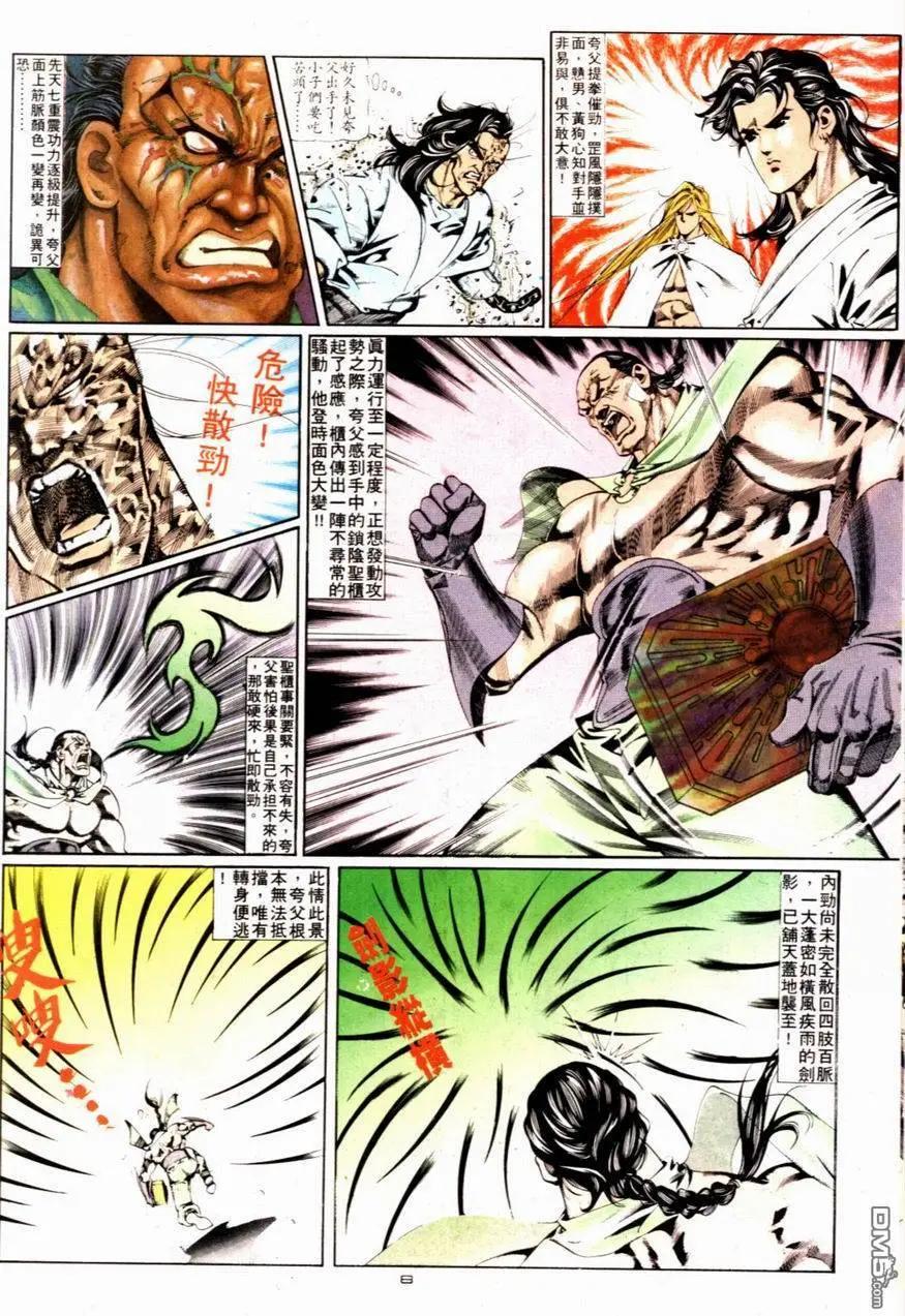 《戆男故事》第081卷 第8页