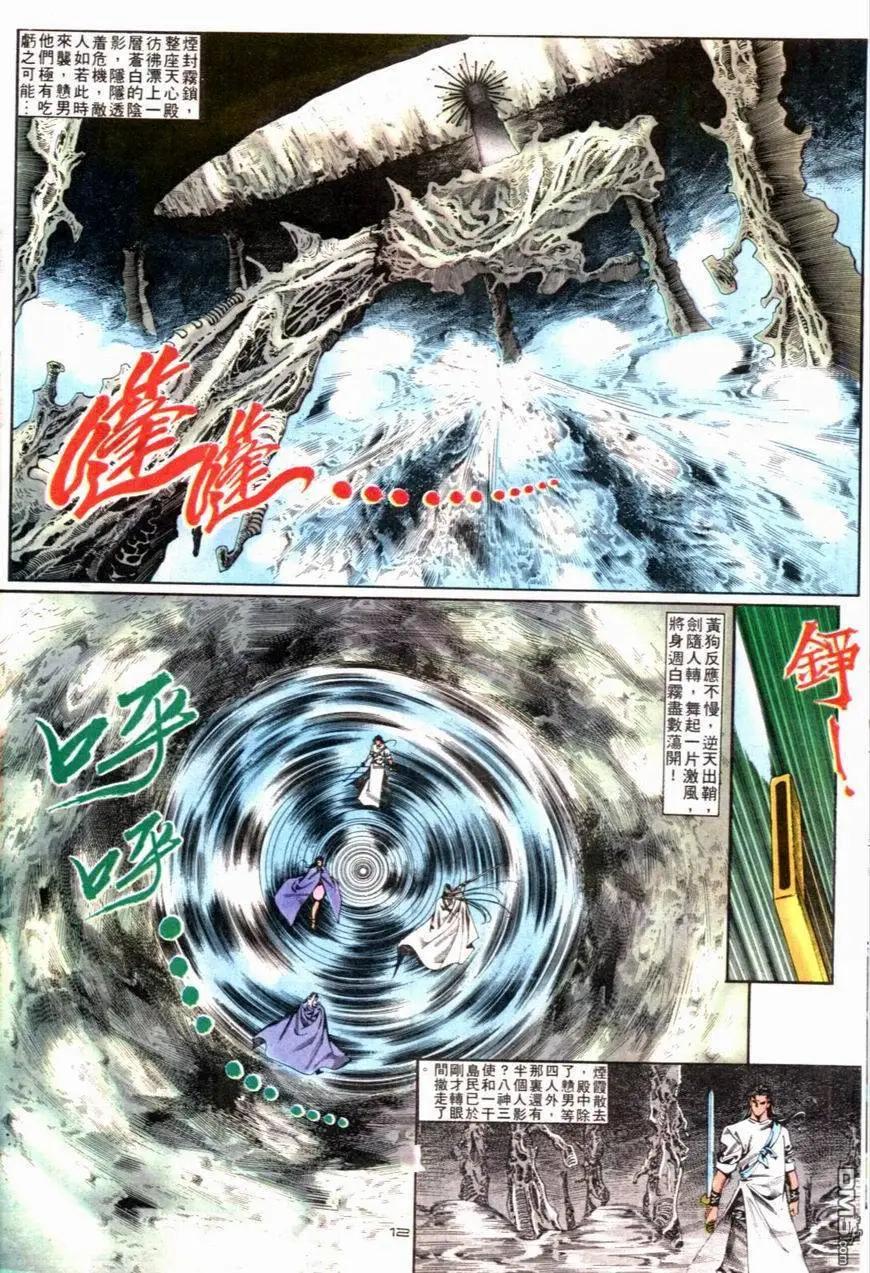 《戆男故事》第082卷 第12页