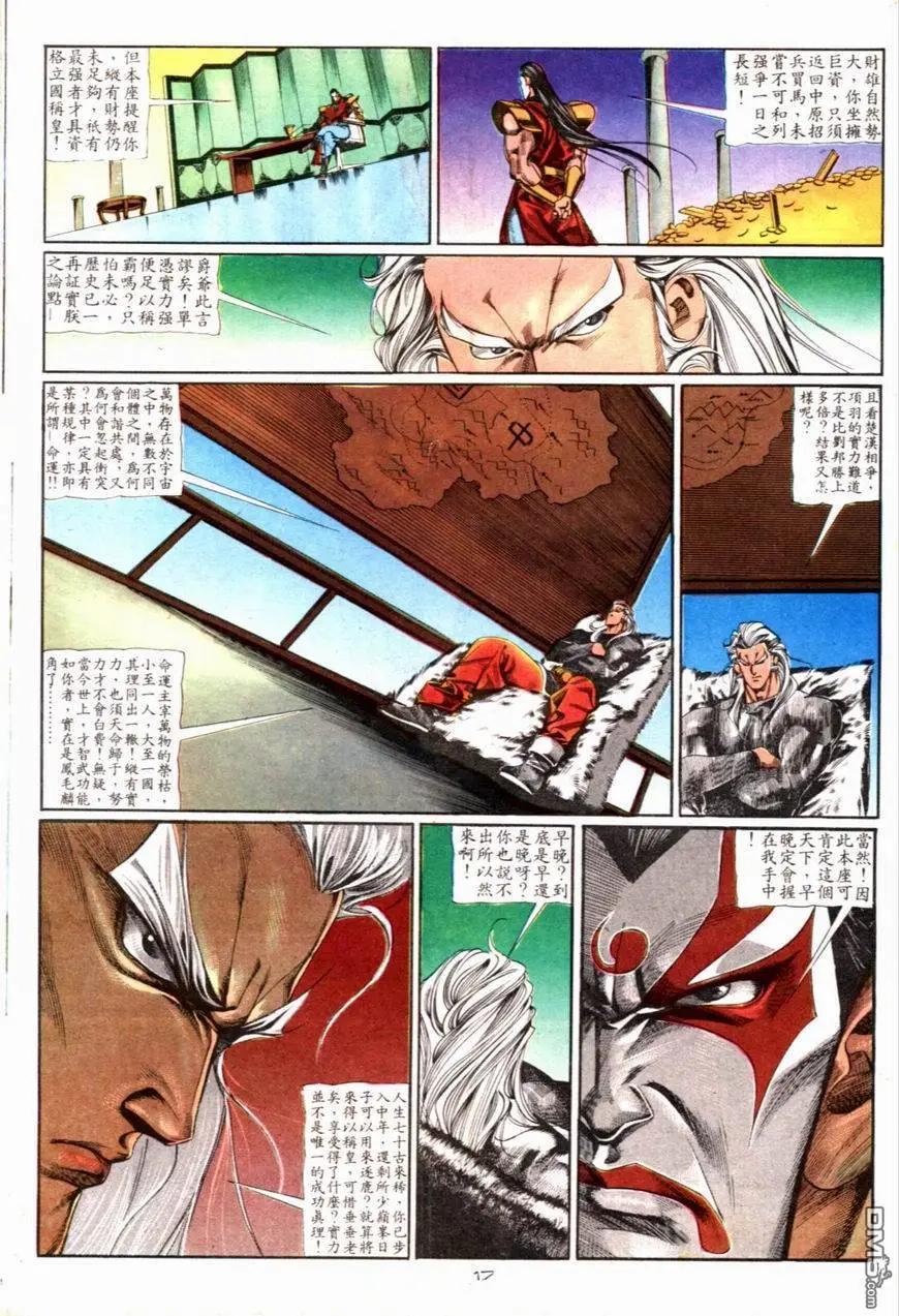 《戆男故事》第082卷 第17页