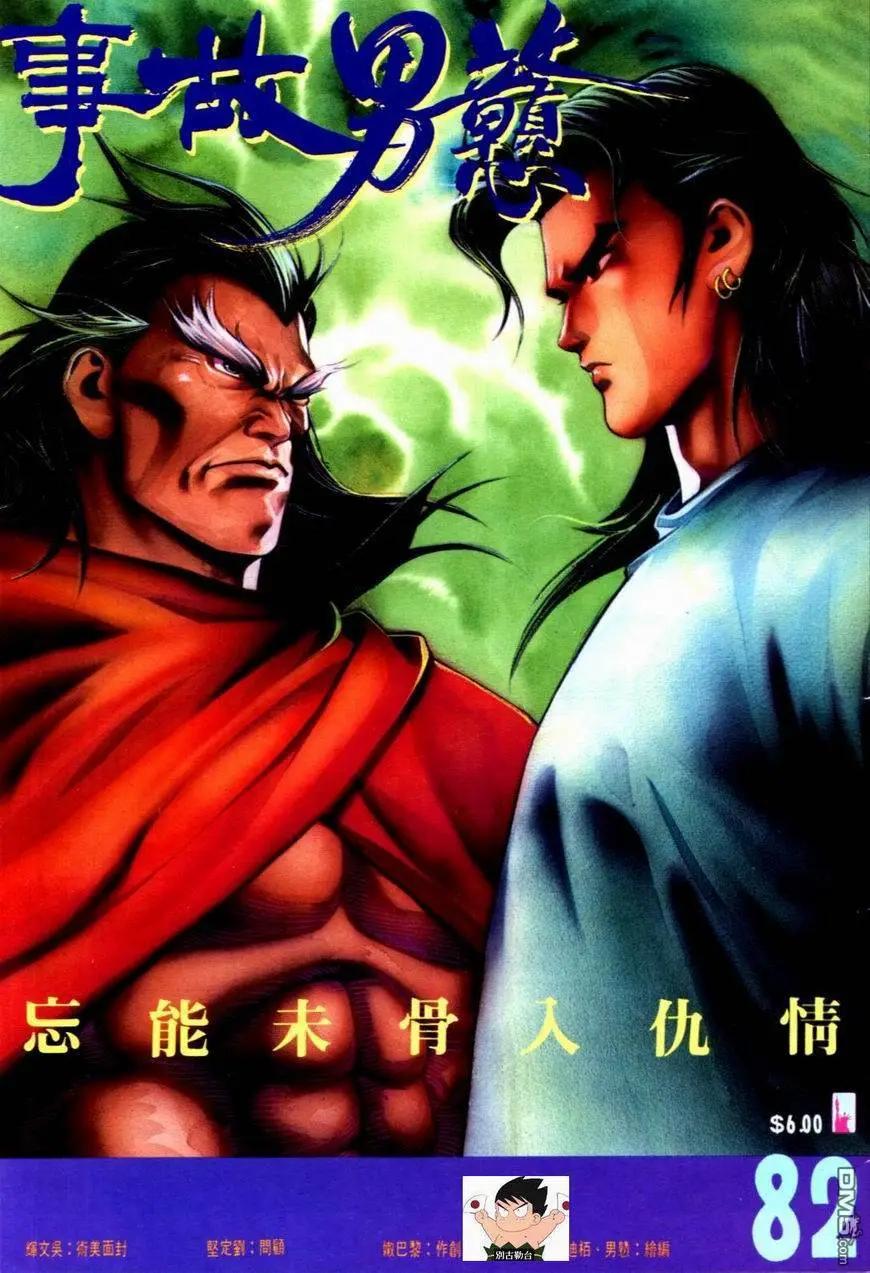 《戆男故事》第082卷 第1页