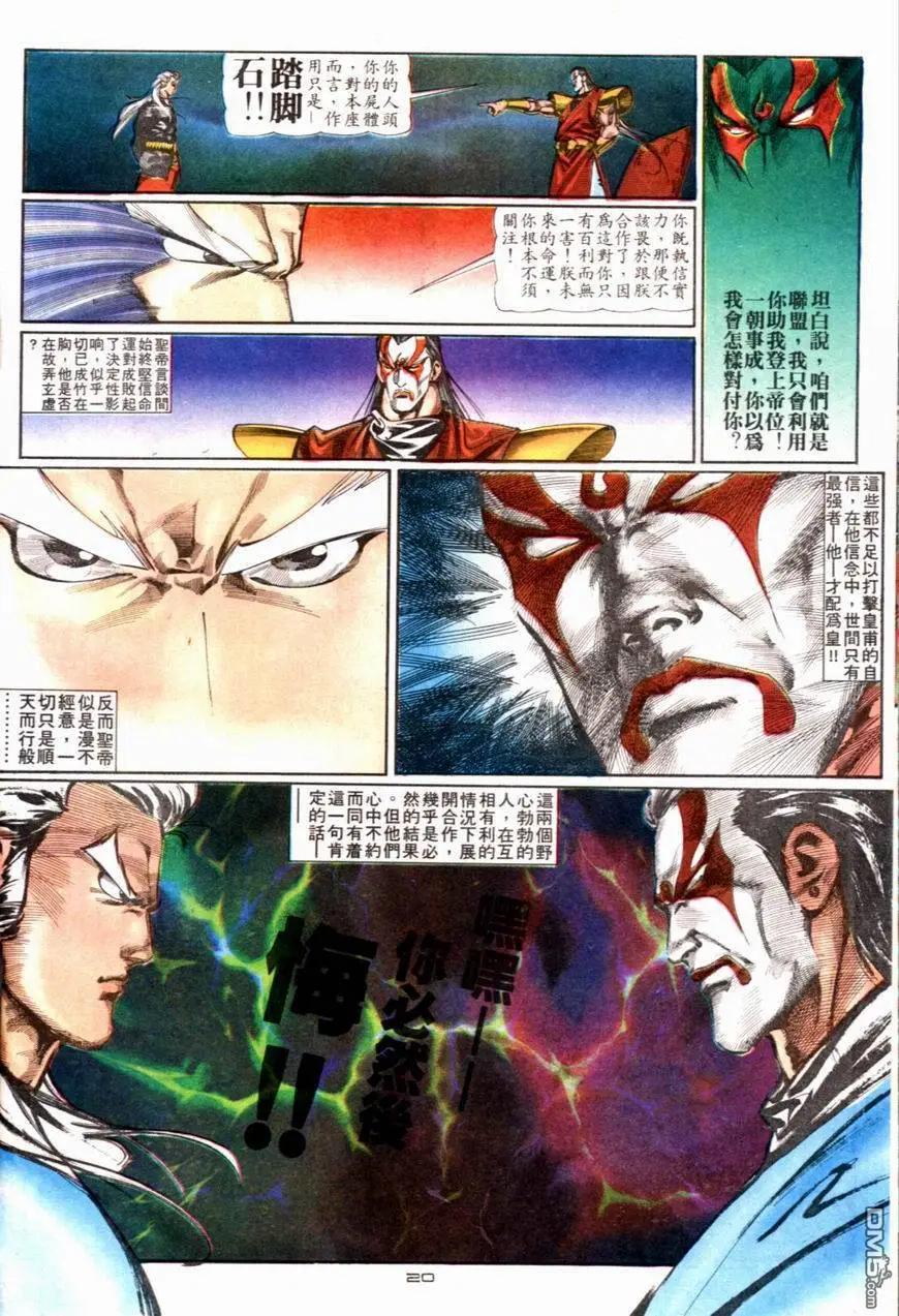 《戆男故事》第082卷 第20页