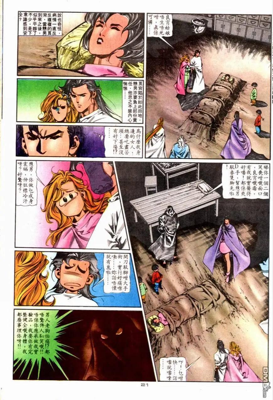 《戆男故事》第082卷 第21页