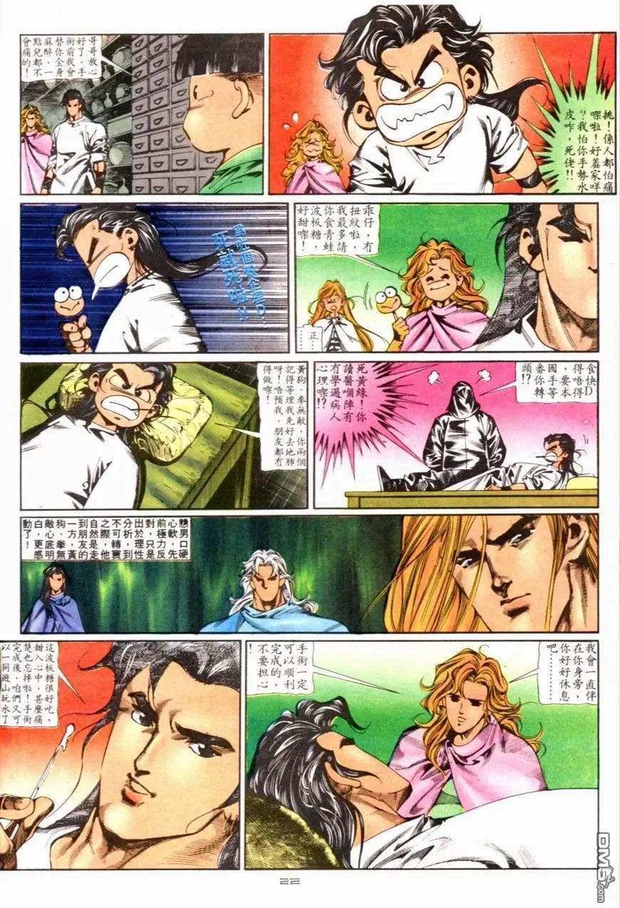 《戆男故事》第082卷 第22页